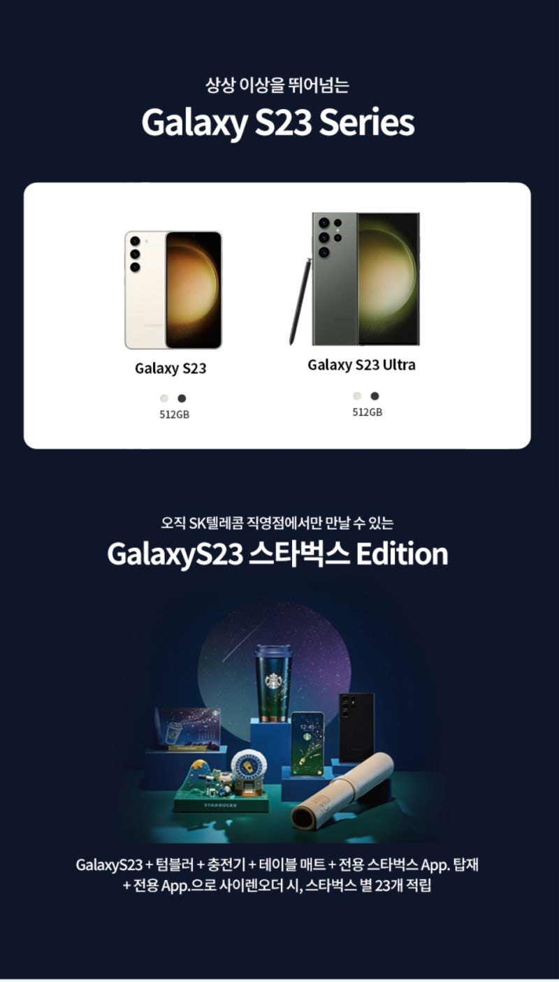 갤럭시 S23 스타벅스 에디션! : 네이버 블로그, image size:800x1405
