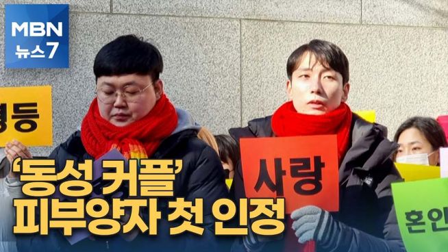 동성 커플 건강보험 피부양자 자격 인정 서울고법 판결 문제점 6가지 동성 커플 건강보험 피부양자 자격 인정 서울고법 판결 문제점 6가지