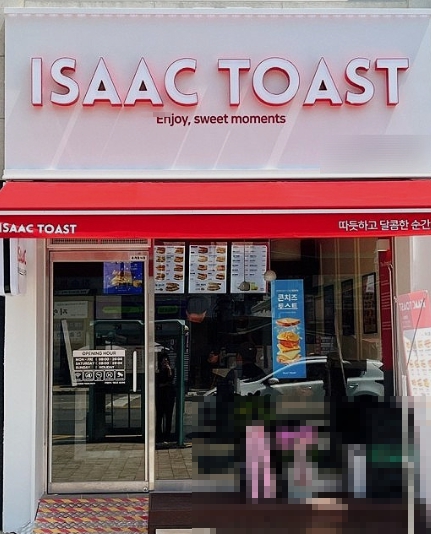 이삭토스트 창업비용 및 양도양수 소개 이삭토스트 창업비용 및 양도양수 소개