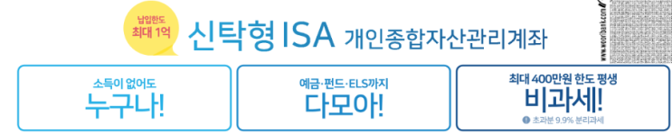  서민형 중개형 ISA 계좌가 제공하는 비과세 및 분리과세 혜택 (feat 개인종합자산관리계좌 ISA 계좌 단점 비과세예금 비과세종합저축)