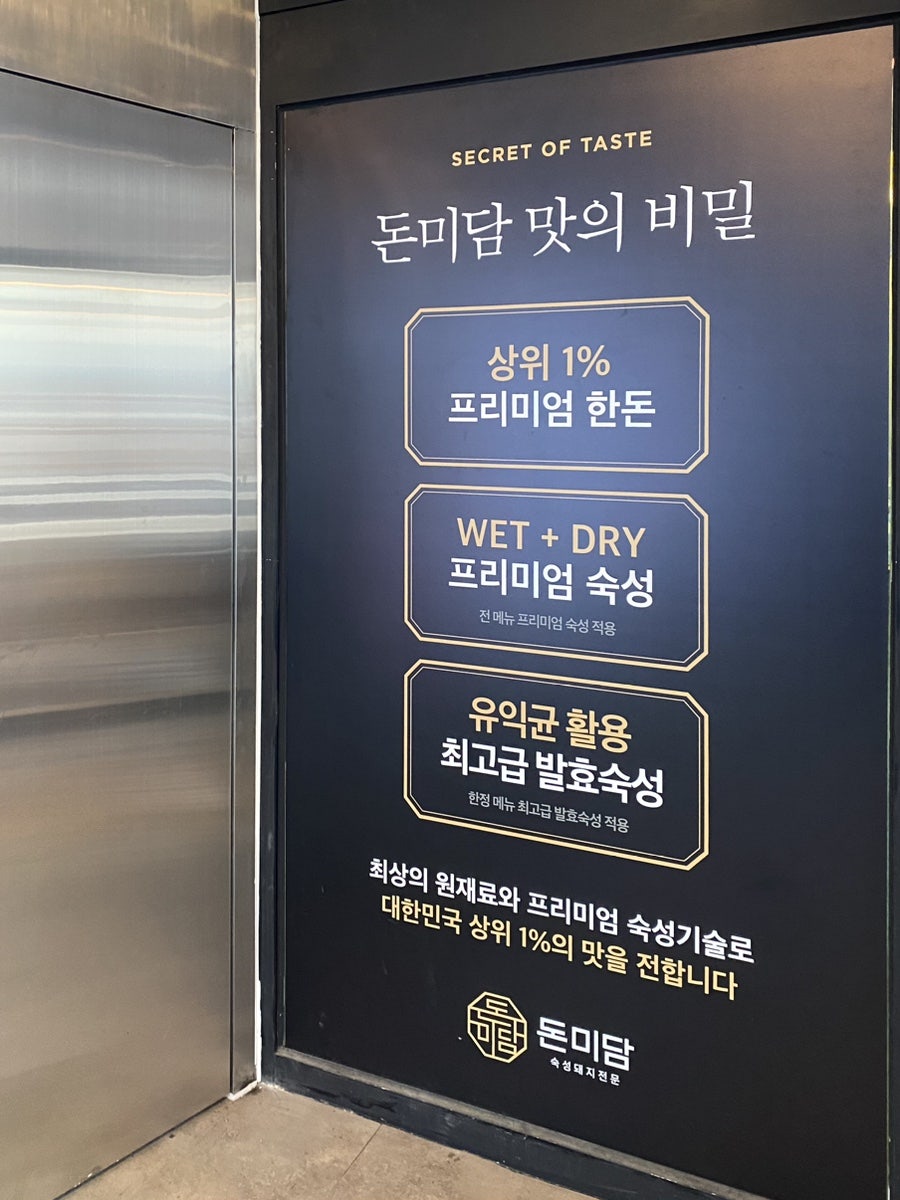 돈미담왕소금구이 본점 사진 3