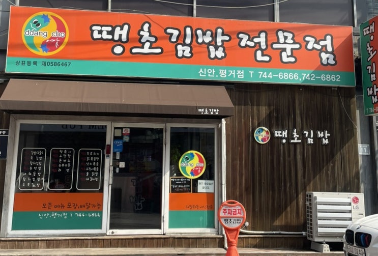  [진주] 찐원조맛집의 눈물나는 맛 땡초김밥 신안평거점
