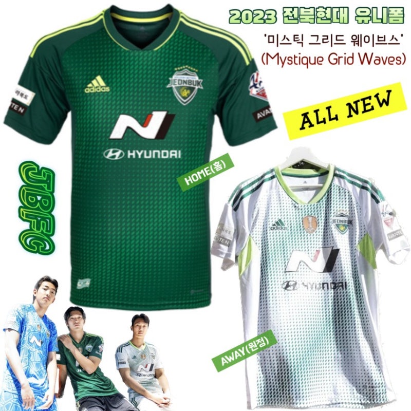 K리그1 전북현대모터스FC 2023시즌 새유니폼 전북현대x아디다스 미스틱 그리드 웨이브스 홈 어....