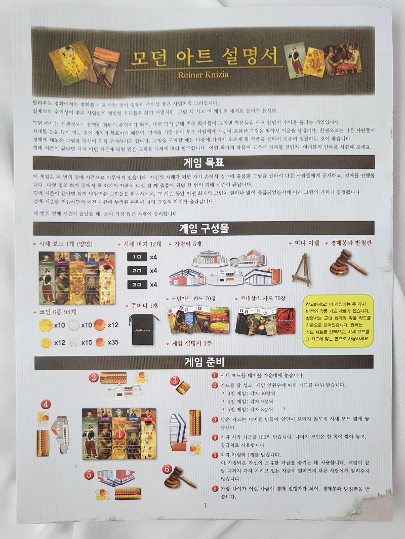 이쁜 명화들이 가득가득 가지고싶었던 보드게임 모던아트 구매후기! : 네이버 블로그