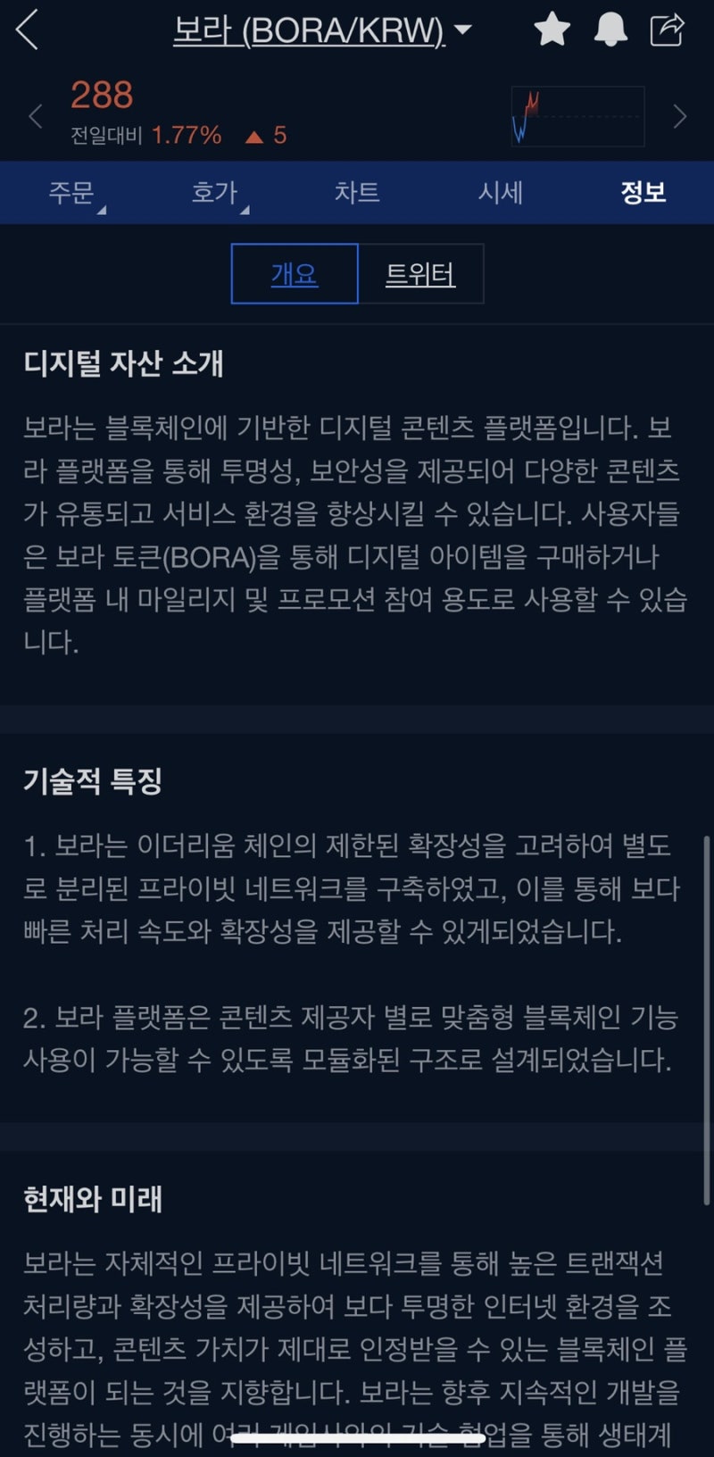 보라 비트코인 단타후기(사람이 할짓이 못됨) : 네이버 블로그