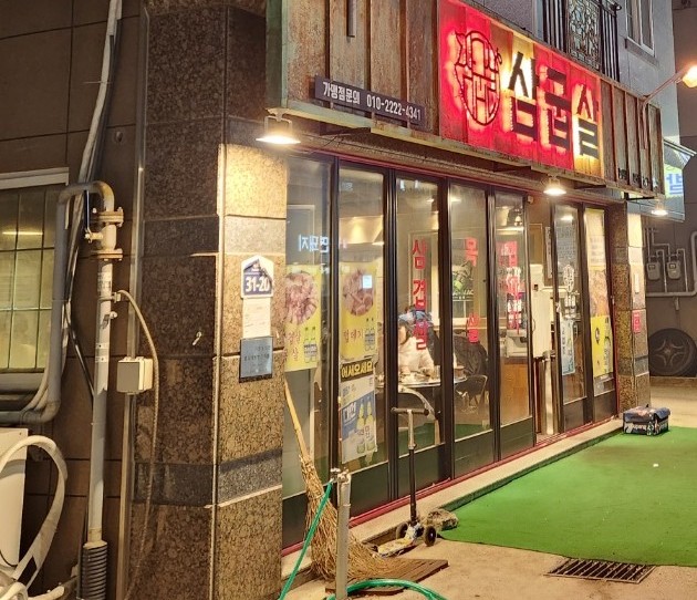  양산 증산고기집 삼굽살 맛집 인정