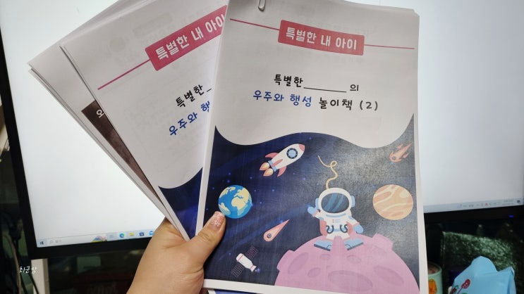  특별한 내 아이 프린트학습지 엄마표학습지 홈스쿨링