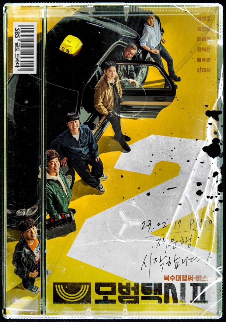  2023년 40대 아저씨의 드라마 추천 입니다! [모범택시2, 카지노드라마, 아일랜드, 미끼드라마]