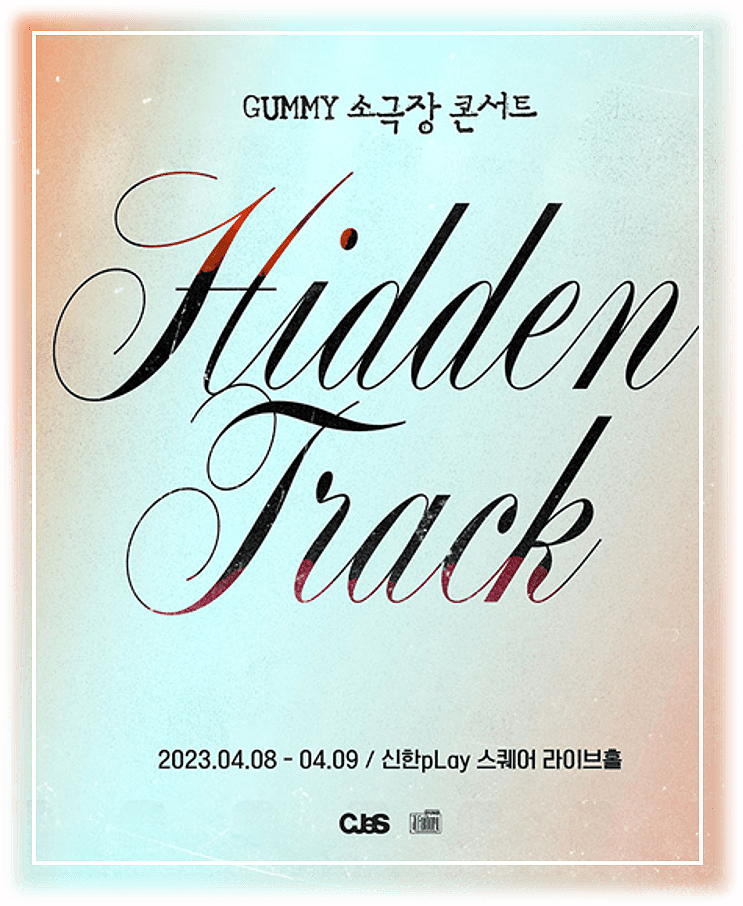  거미 소극장 콘서트 Hidden Track 공연소개 티켓오픈 티켓팅하기