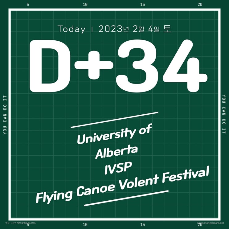  [앨버타 대학교 IVSP] D+34 Flying Canoe Volant Festival (February 4, 2023)