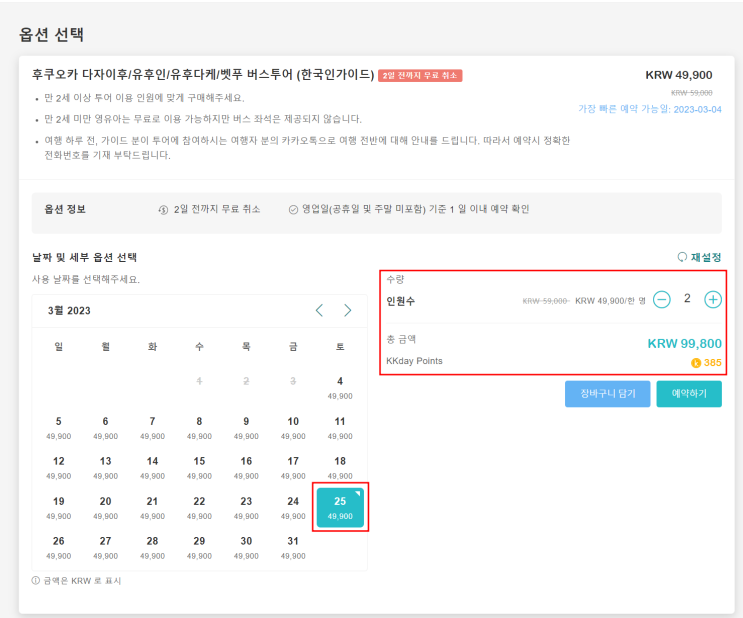  한국인 가이드와 함께하는 후쿠오카 근교 버스투어 (다자이후&유후인&유후다케&벳부 )