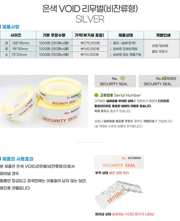  봉인스티커,보안스티커,봉인라벨,보안라벨----소량구매 가능한 기성품(규격품)