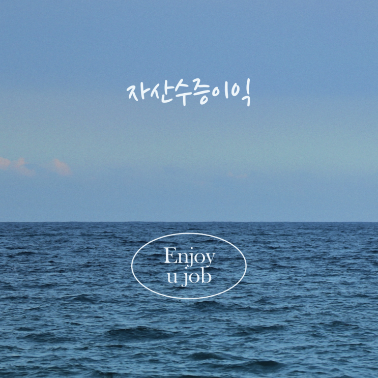 자산수증이익: 부동산 투자에 어떤 영향을 미칠까? 자산수증이익: 부동산 투자에 어떤 영향을 미칠까?