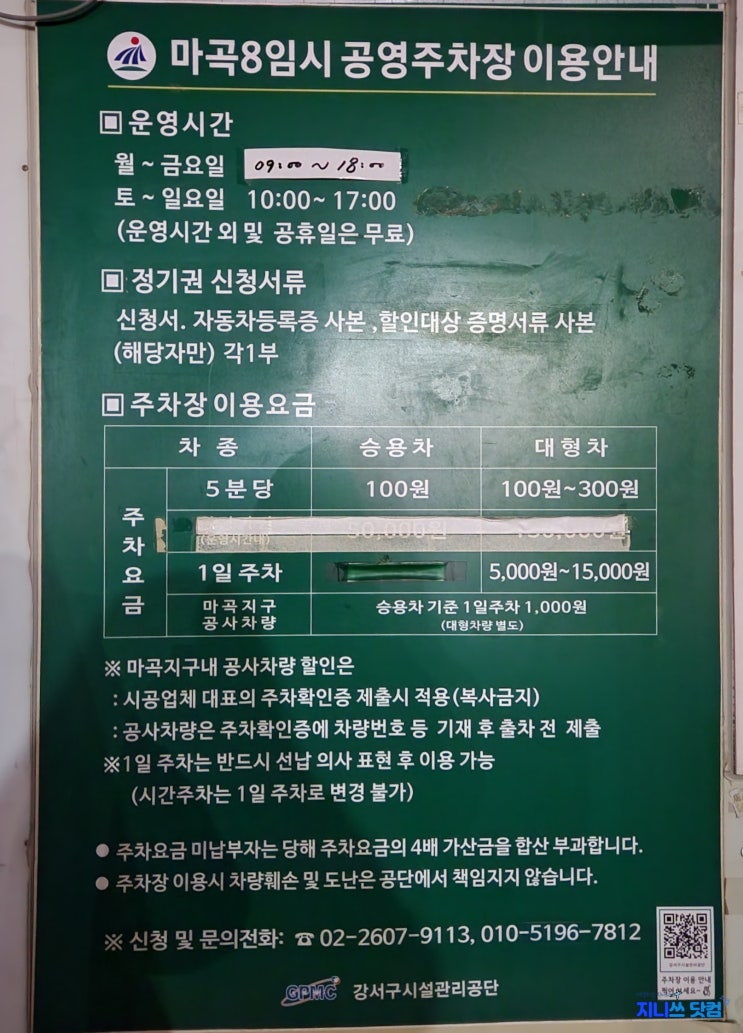  김포공항주차 마곡8공영주차장 하루 5천 원 김포공항 주차팁 마곡7공영주차장 비교