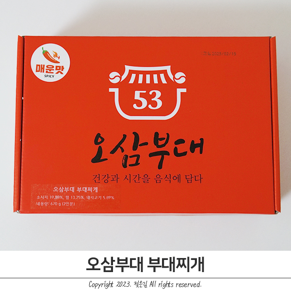 오삼부대 부대찌개밀키트 편하고 맛있네 오삼부대 부대찌개밀키트 편하고 맛있네