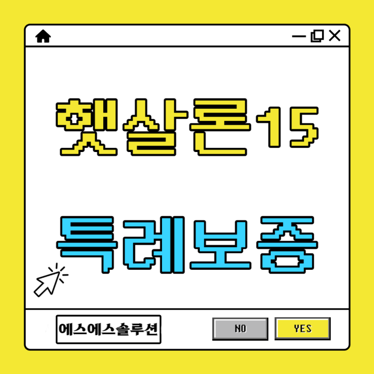  햇살론15 특례보증 어렵지 않습니다.