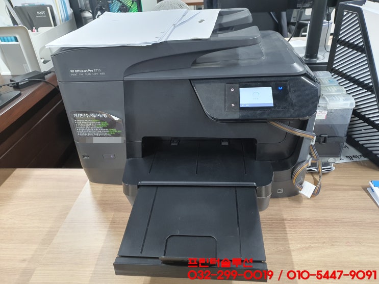  시흥 장현동 신천동 무한잉크 프린터 수리 AS, HP8710 무한잉크 카트리지 손상으로 잉크공급 문제 출장 수리
