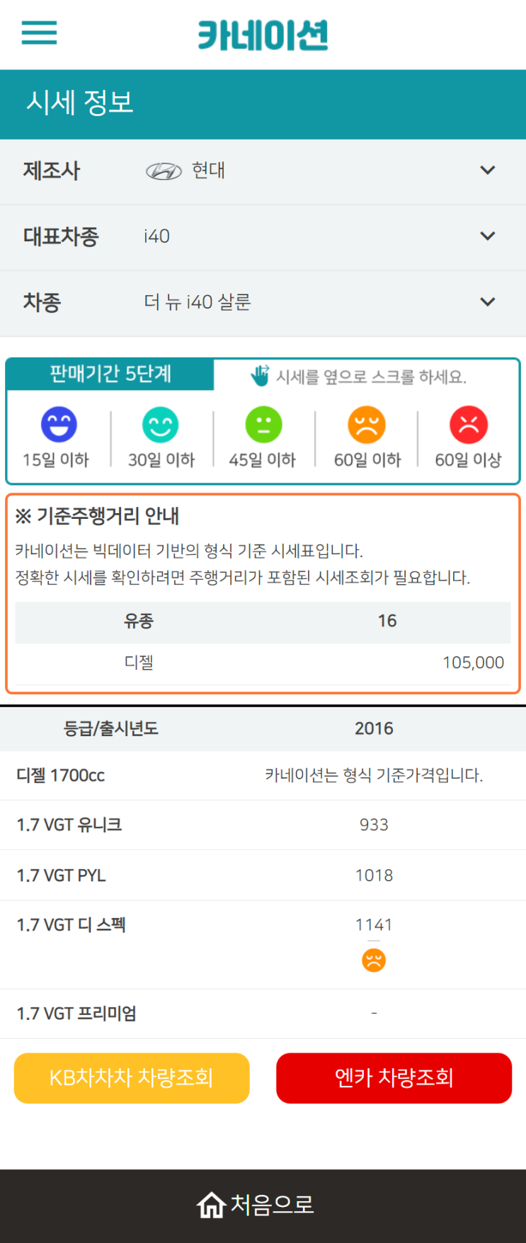하우머치카 2023년 2월 더 뉴 i40 살룬 중고차시세.가격표 하우머치카 2023년 2월 더 뉴 i40 살룬 중고차시세.가격표