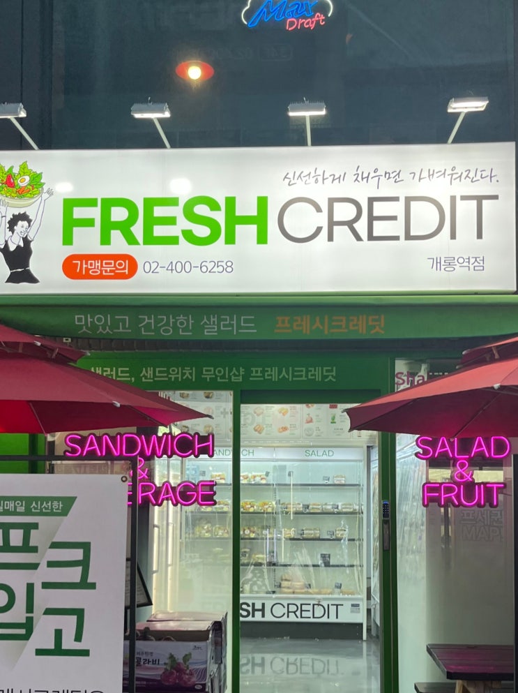  개롱역 샐러드 무인샵 프레시크레딧 건강식 제품, 샌드위치 메뉴추천