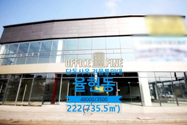  [강남사옥] 자곡사거리 5분 율현동 222(735.5) 대로변사거리 코너건물 단독사옥 건물통임대 [율현동사옥]