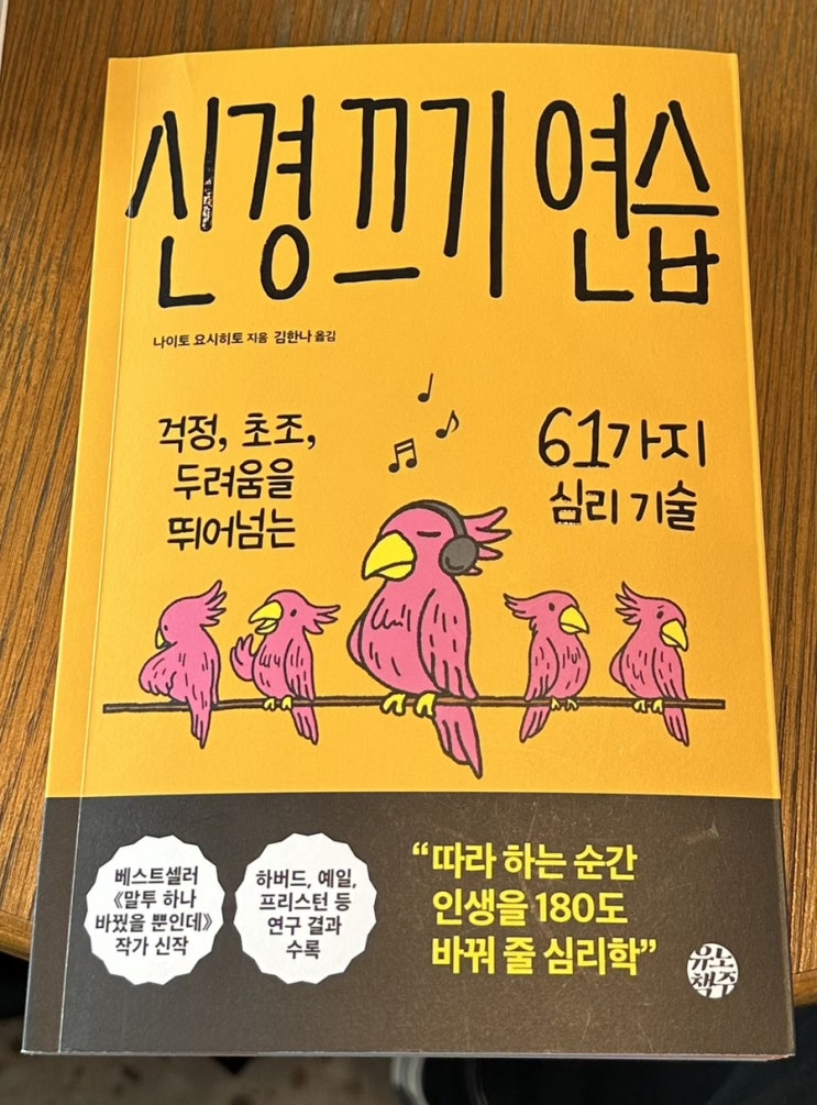  신경 끄기 연습 책 리뷰