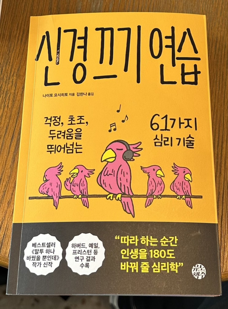 신경 끄기 연습 책 리뷰