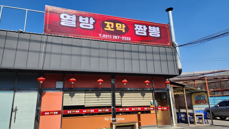  용인 기흥구 언남동 맛집 우연히 들어가 먹은 짬뽕집