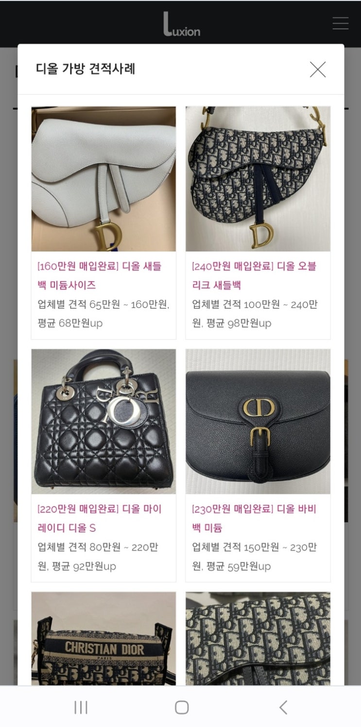  아끼던 명품백 디올 팔기 완료!
