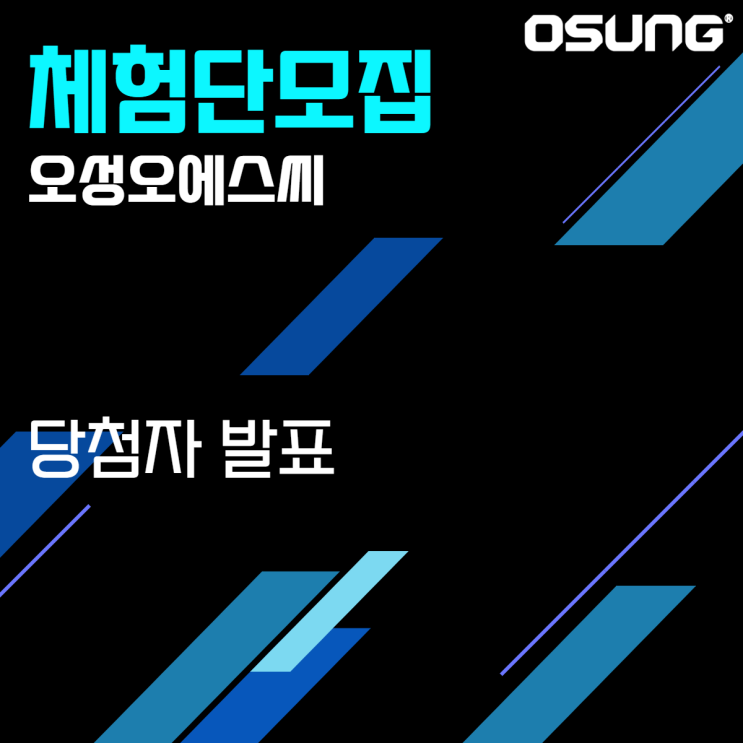  3월 체험단 선정 결과 발표