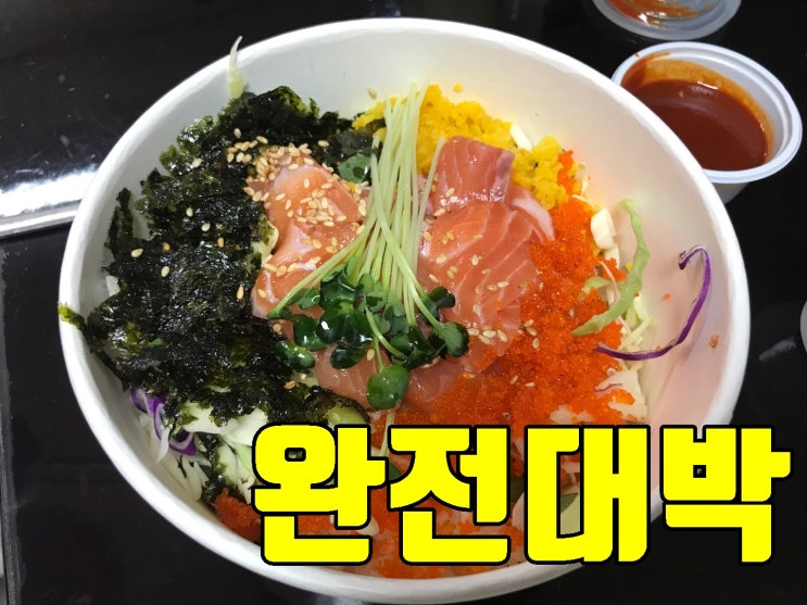  은평구 혼자만 알고 싶은 맛집 육회란 연어다