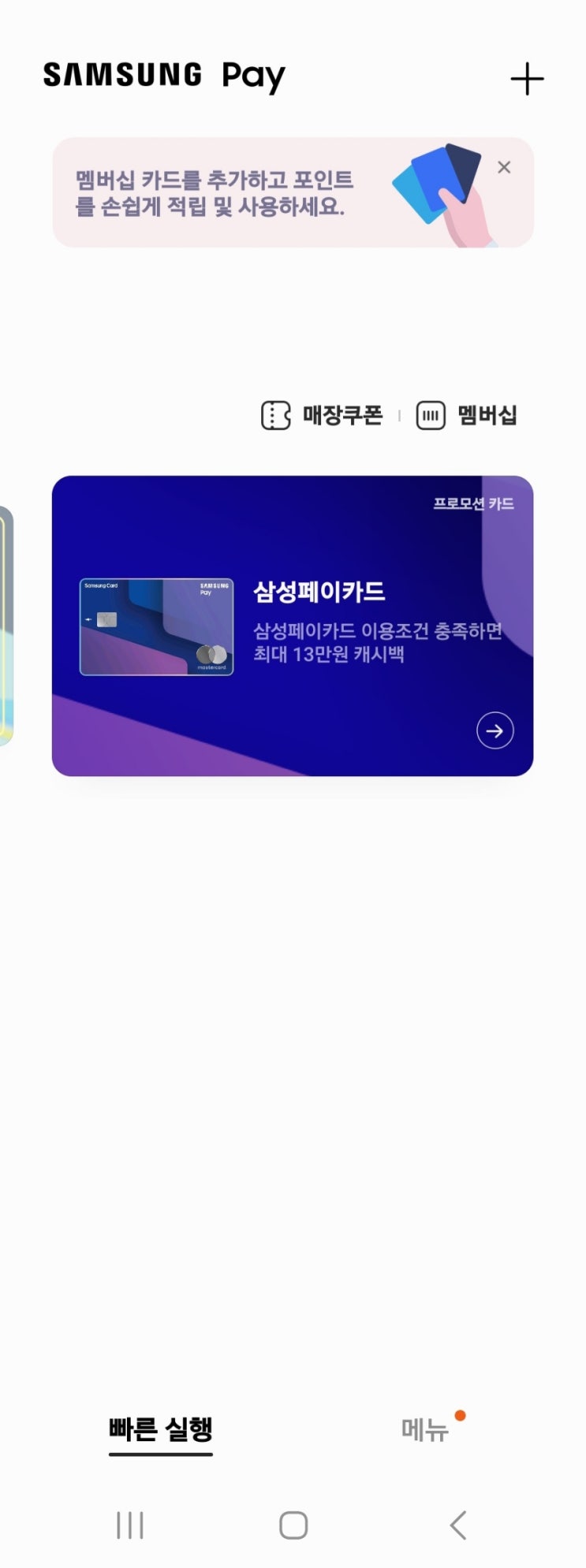  삼성페이 등록 방법