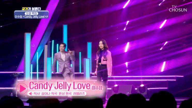 [국가부] 이수정 - Candy Jelly Love [노래듣기, Live 동영상]