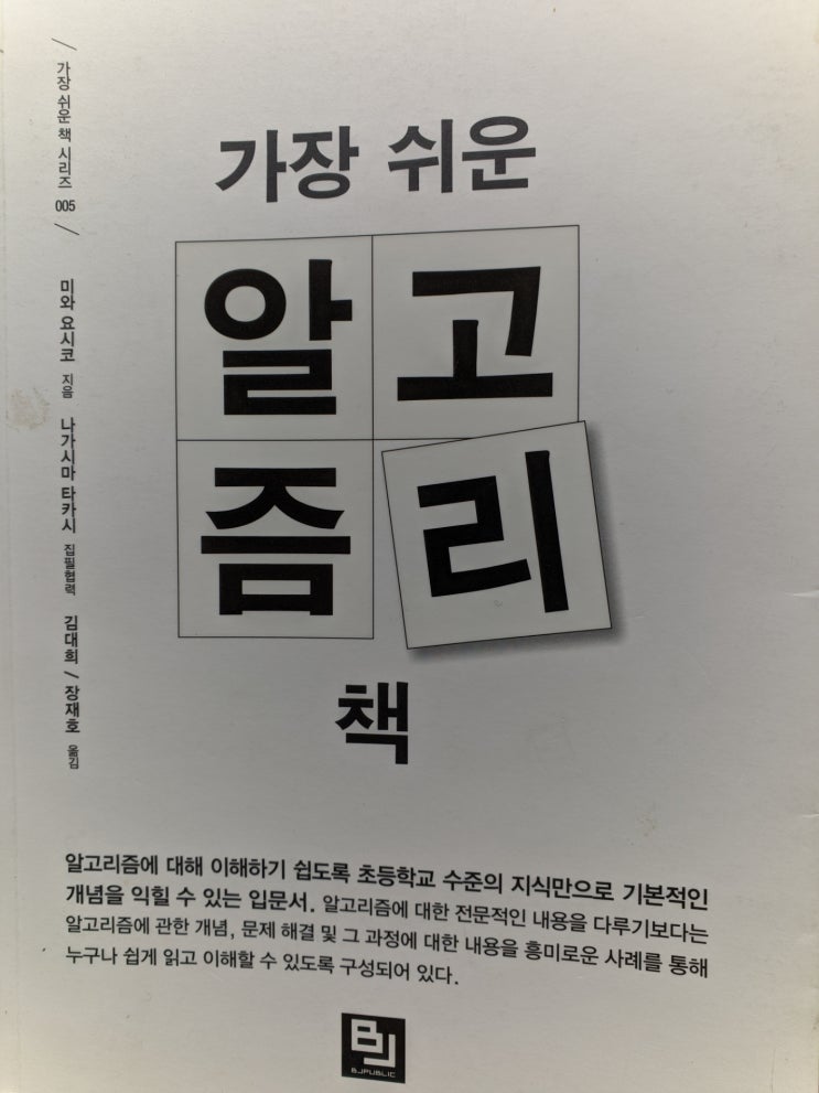 가장쉬운 알고리즘 책