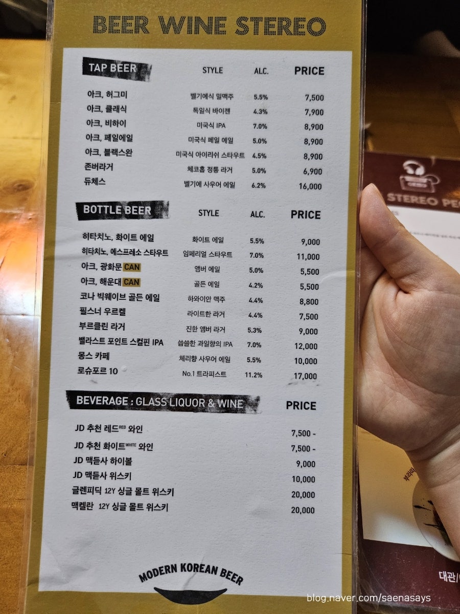 맥주를듣는사람들 아크 선릉점 사진 5