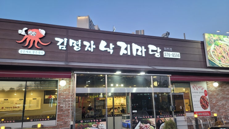 김명자낙지마당 매콤낙지볶음 포장해서 집에서 먹기 김명자낙지마당 매콤낙지볶음 포장해서 집에서 먹기