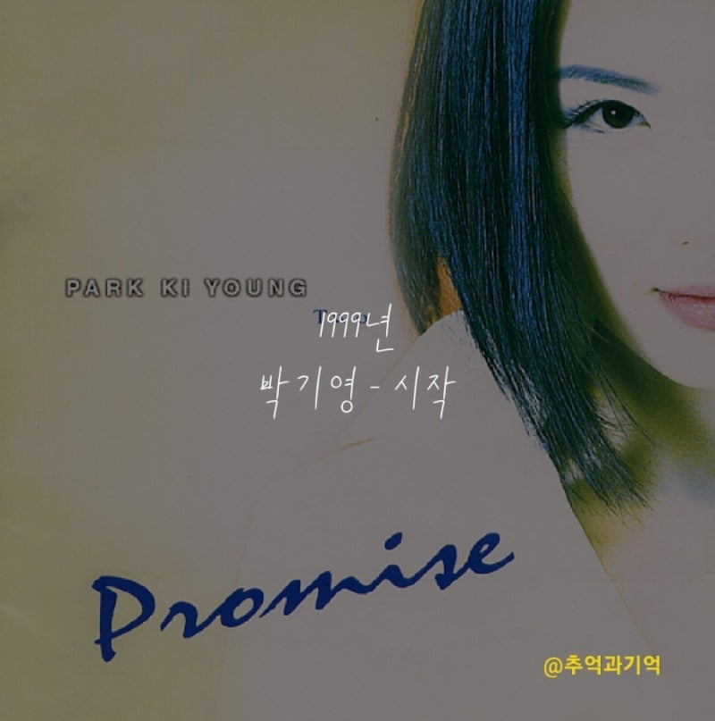 박기영 - 시작 가사 TMI 해석 리뷰 곡정보 수록 앨범 소개 대표곡 딩고 뮤직 킬링 보이스 어떡....