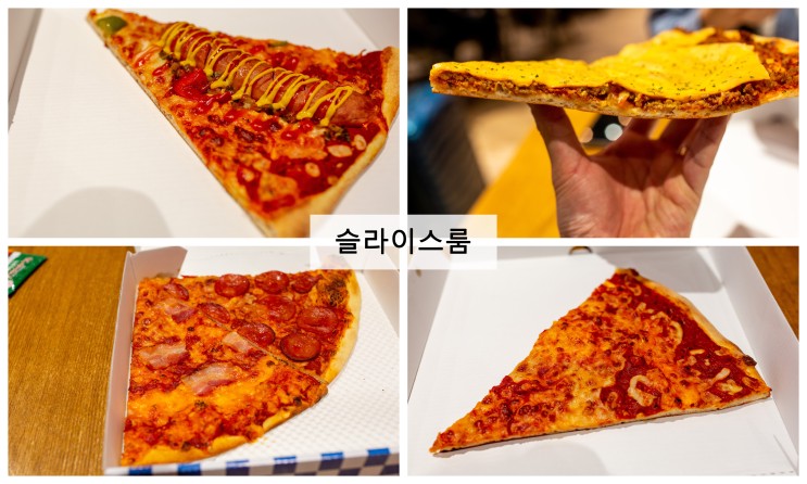 [대구] 피자 한 판이 부담스러운 분들께 추천 드립니다.! 대구 신세계 피자 '슬라이스룸'