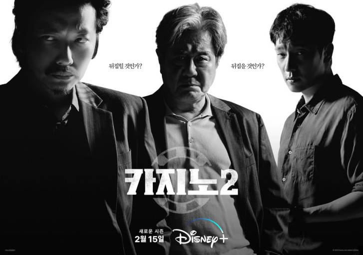  [카지노2] 시즌2 1~4화 리뷰 후기 디즈니 플러스! 볼만 ... 함