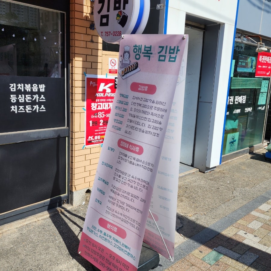 행복김밥 사진 2