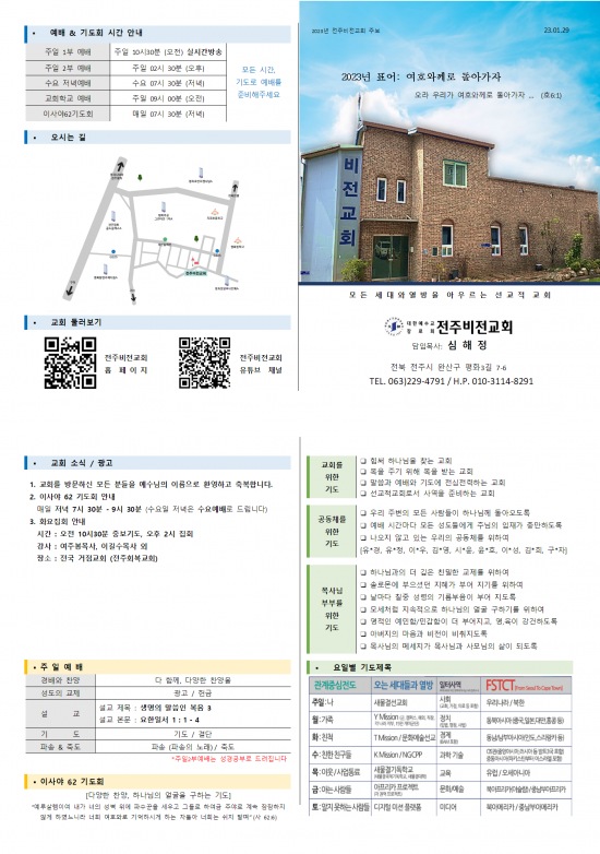  23.01.29 주보