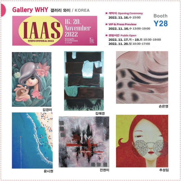  IAAS 인천아시아아트쇼 2022 갤러리와이 김애경