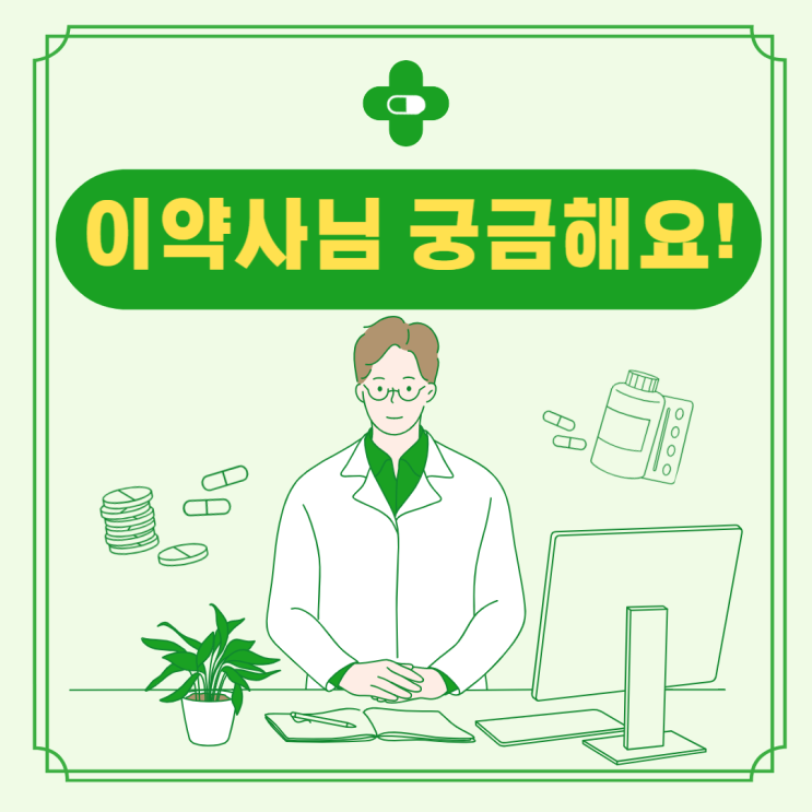  [이약사님 궁금해요] 구내염과 비타민(이바내정, 구바파정, 오라비텐, 리보테인)