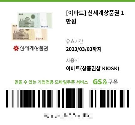 신세계 모바일 상품권 이마트에서 교환하기 (이마트 해운대 점 및 부산 이마트 정보)