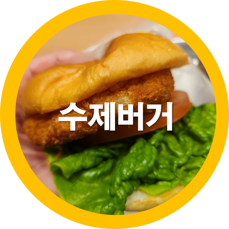  구미햄버거 새우살이 가득한 쉬림프  구미프랭크버거에서 저녁해결-내돈내산