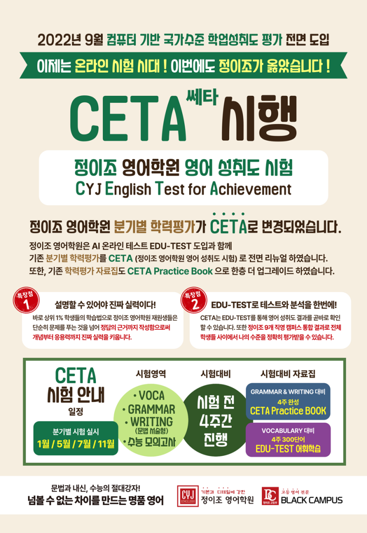 정이조 영어학원 당산 CETA 성적 우수자