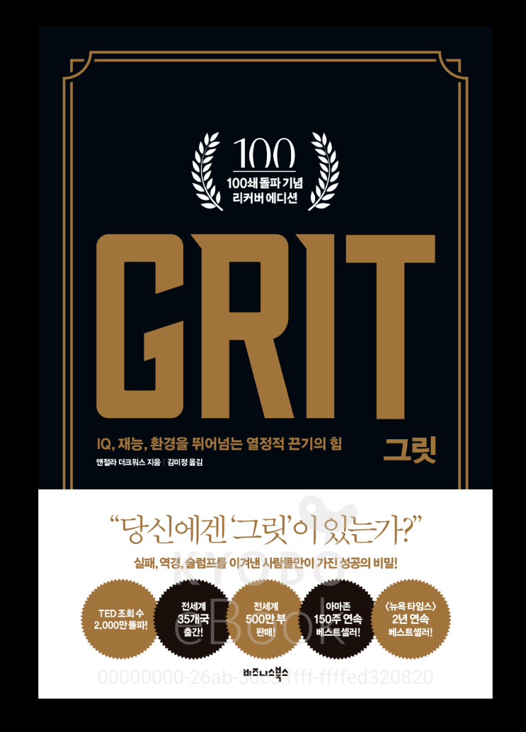  GRIT(그릿) 2번째 이야기