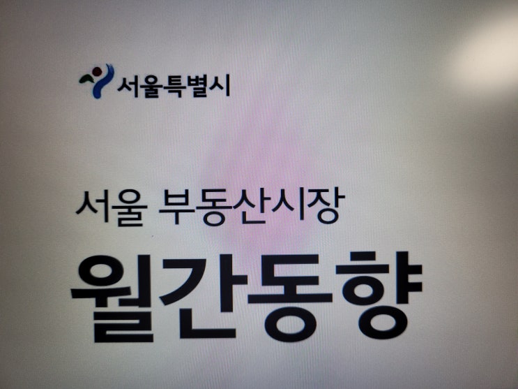  2023년 서울시 송파구 노원구 강동구 등 구별 아파트 매매 거래량 순위와 부동산 시장 전망