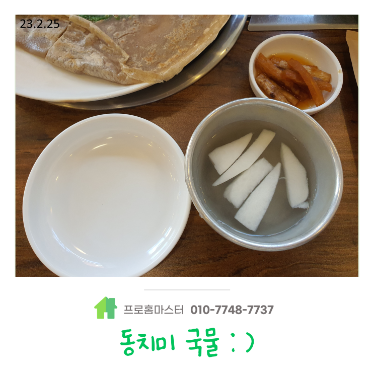  일상이야기 23.2.25, 주말 점심, 성일갈비, 등갈비(약간 매운맛)
