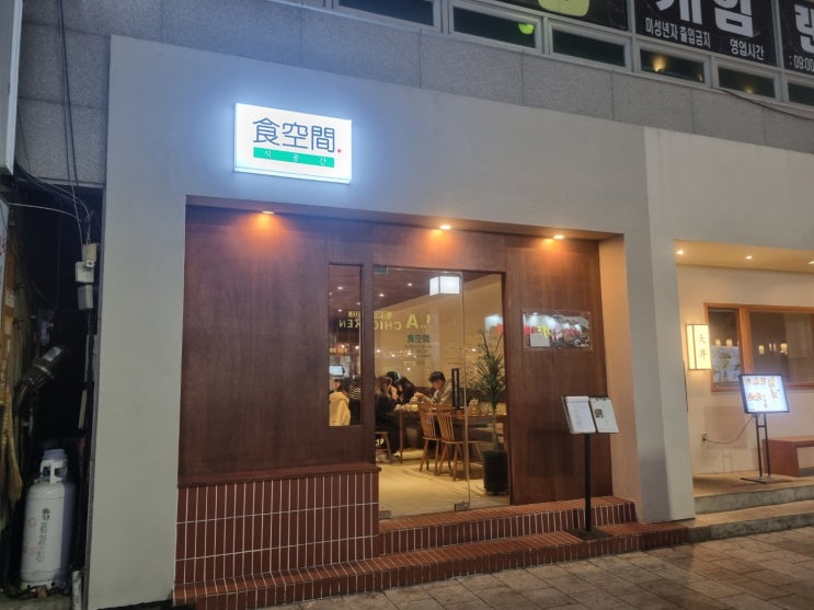  대전 대흥동 맛집, 식공간에서 깔끔한 고기 한상 먹자