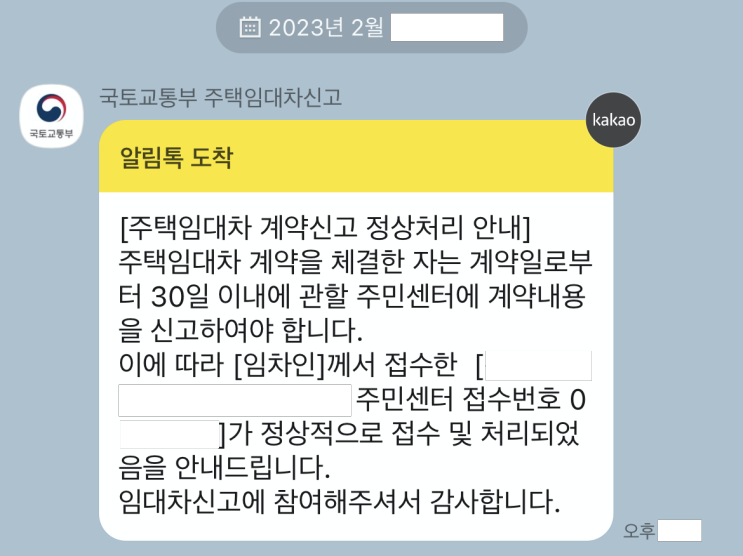 전세금 감액 연장 계약 후기 - 1.5개월 전, 주택 임대차 계약 신고를 진행하고 확정일자를 받다